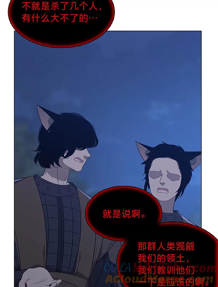 《魅惑狐狸》37.狐族过往 第85页