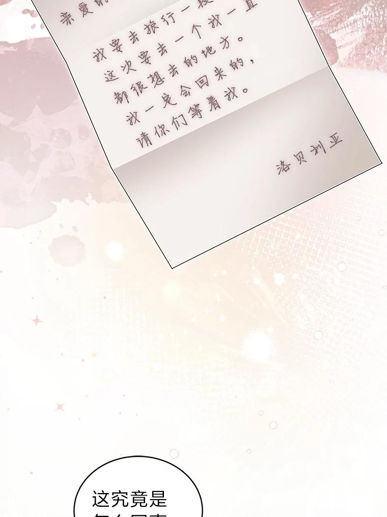 《作为执着侍从活下去》36.印章 第6页