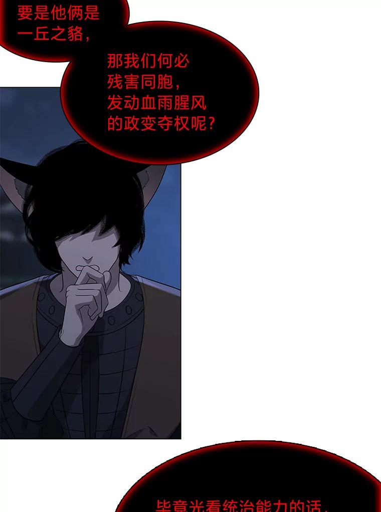 《魅惑狐狸》37.狐族过往 第90页
