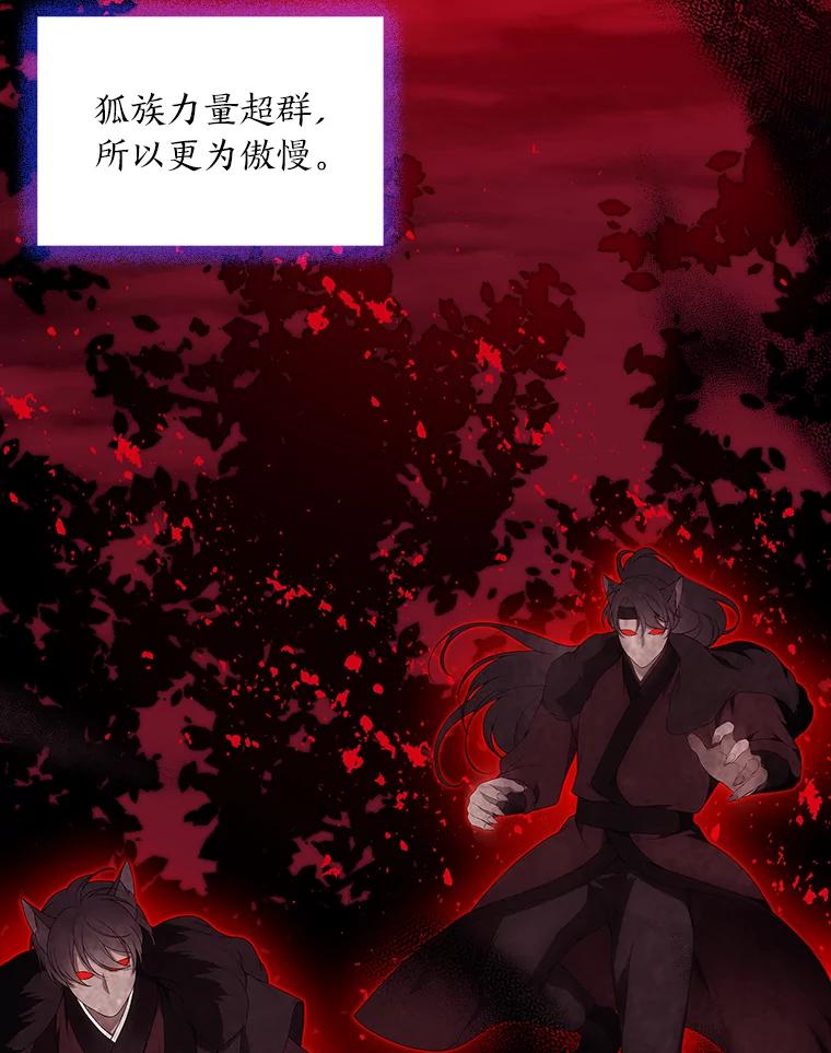 《魅惑狐狸》37.狐族过往 第23页