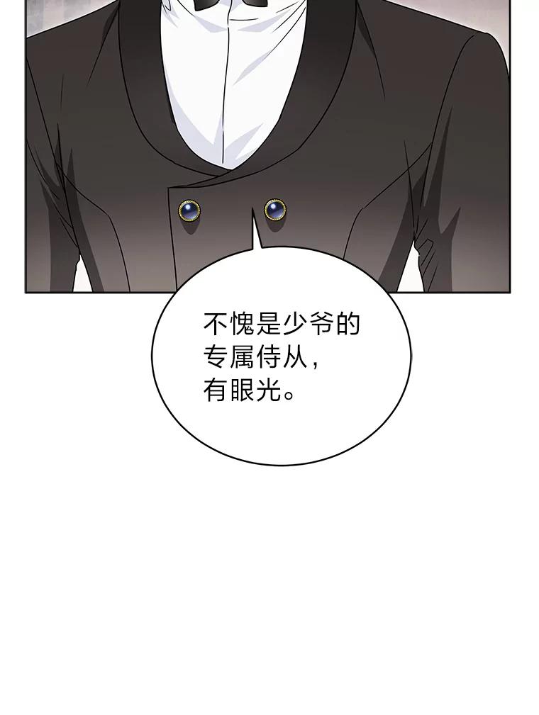 《作为执着侍从活下去》36.印章 第64页