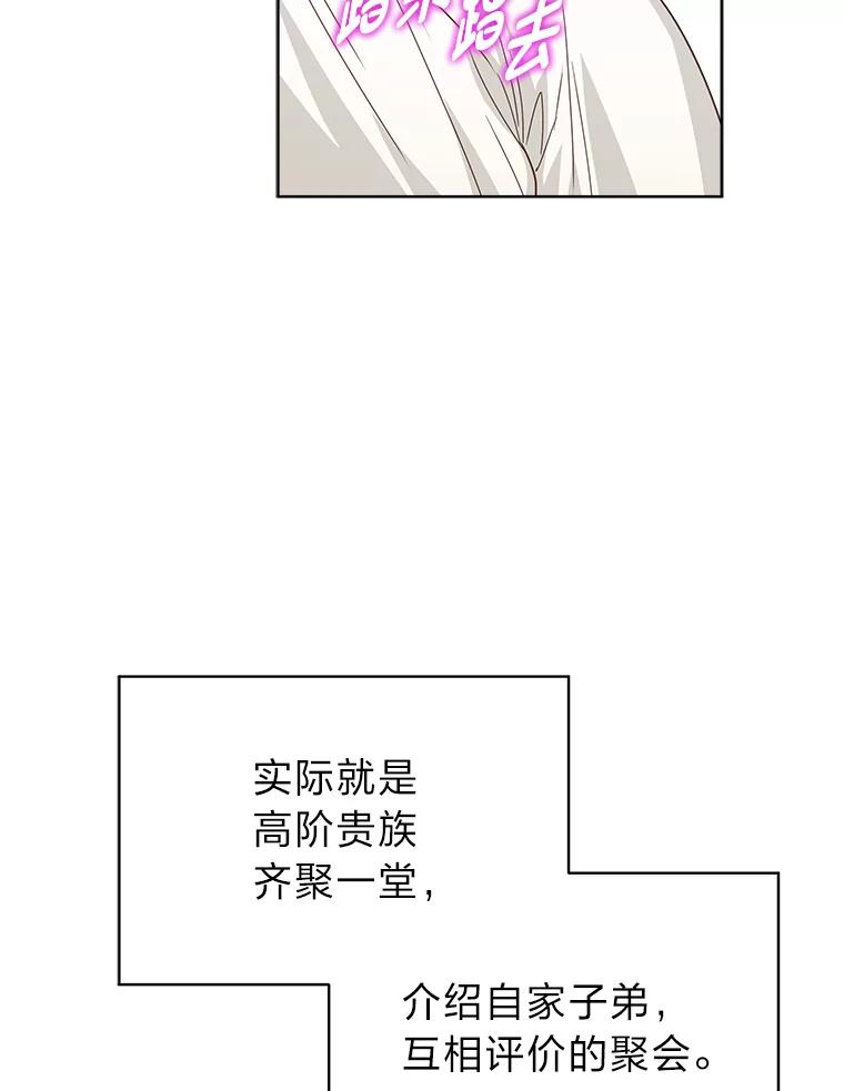 《作为执着侍从活下去》36.印章 第90页