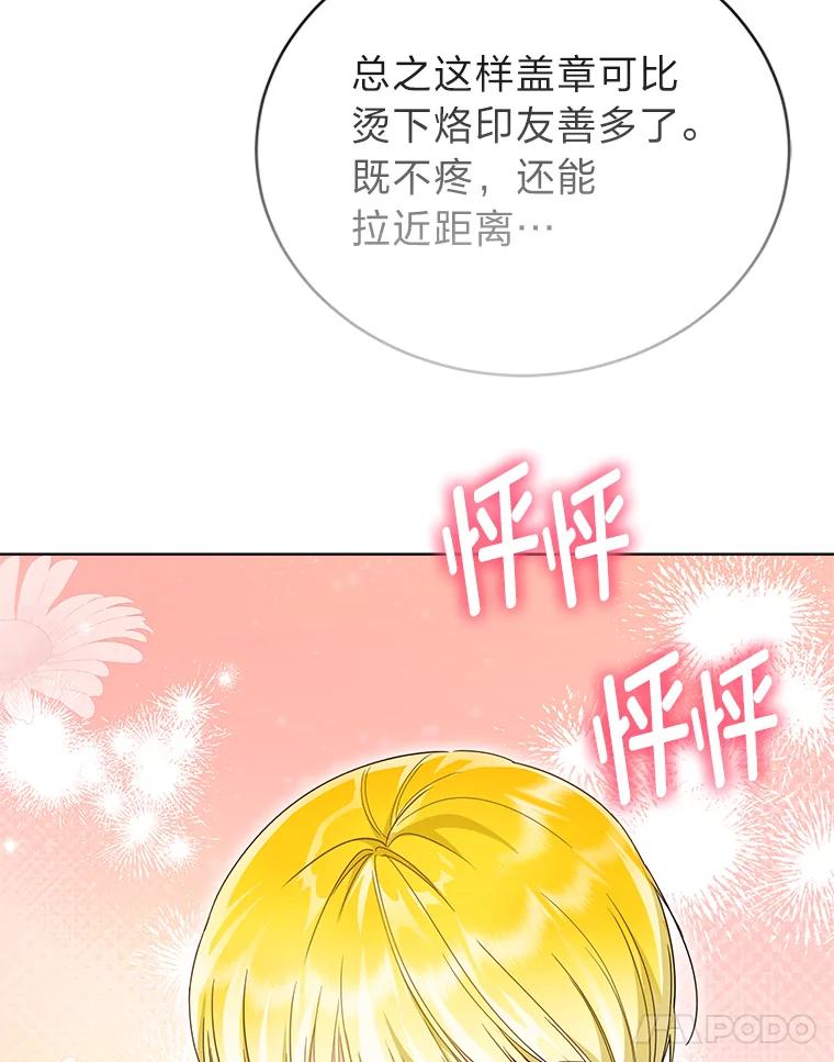 《作为执着侍从活下去》36.印章 第116页