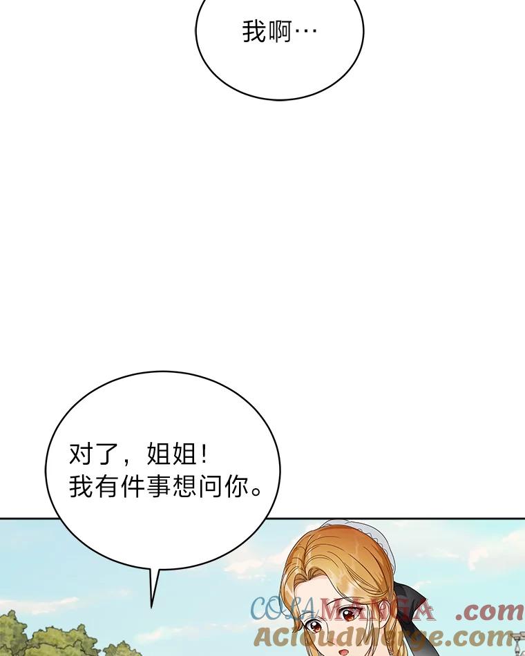 《作为执着侍从活下去》36.印章 第77页