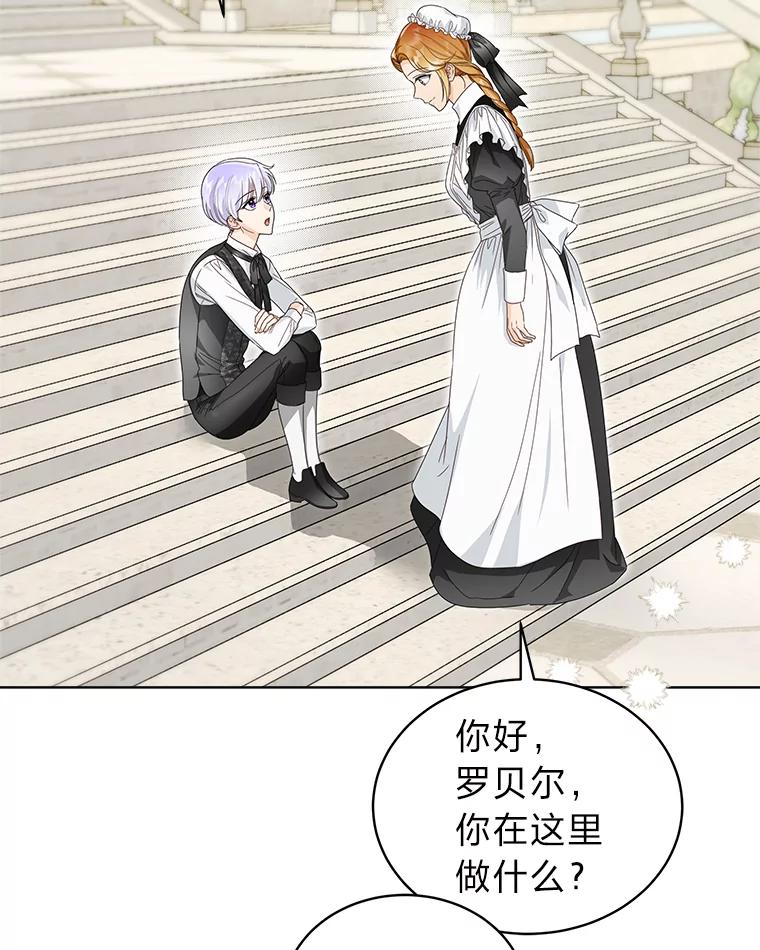 《作为执着侍从活下去》36.印章 第76页