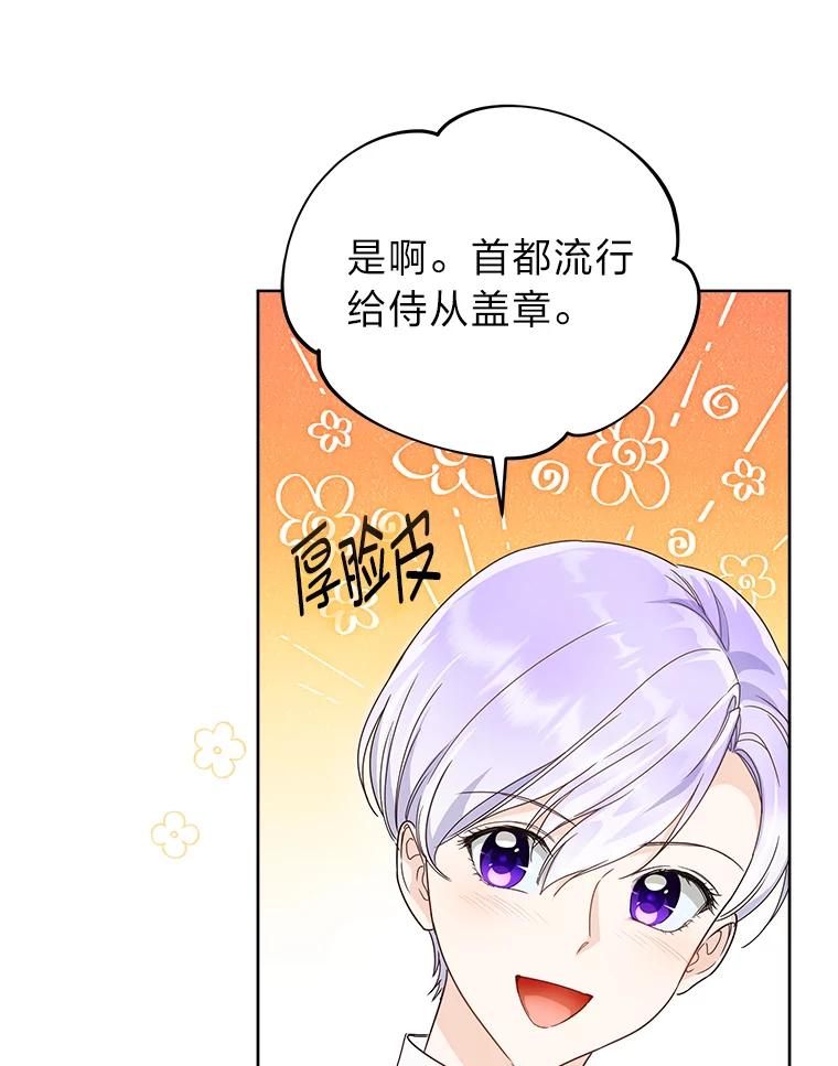 《作为执着侍从活下去》36.印章 第114页