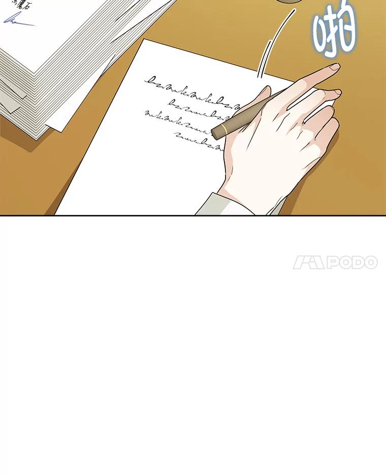 《作为执着侍从活下去》36.印章 第24页