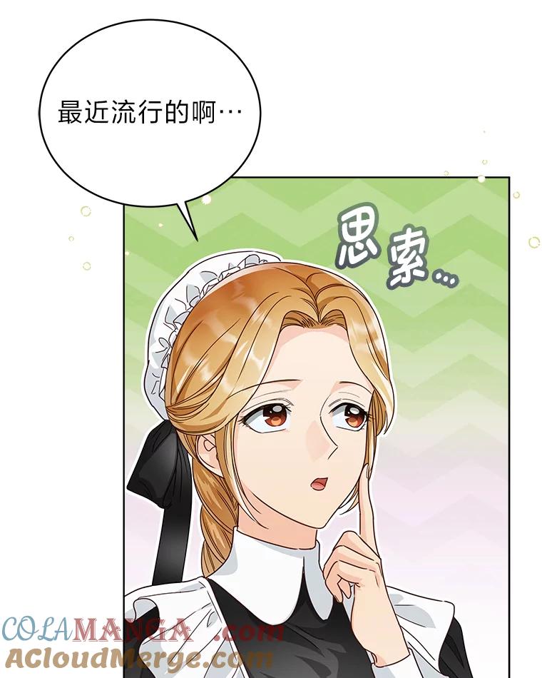 《作为执着侍从活下去》36.印章 第81页