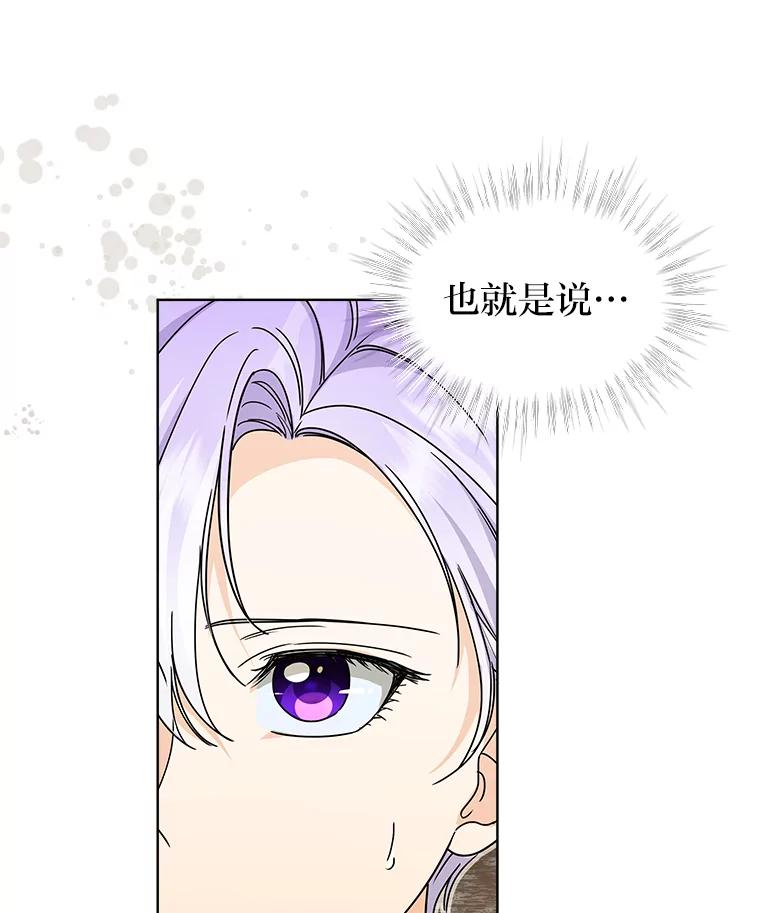 《作为执着侍从活下去》36.印章 第40页