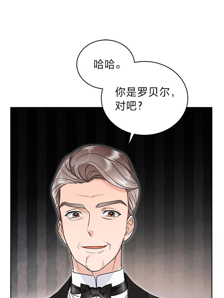 《作为执着侍从活下去》36.印章 第63页