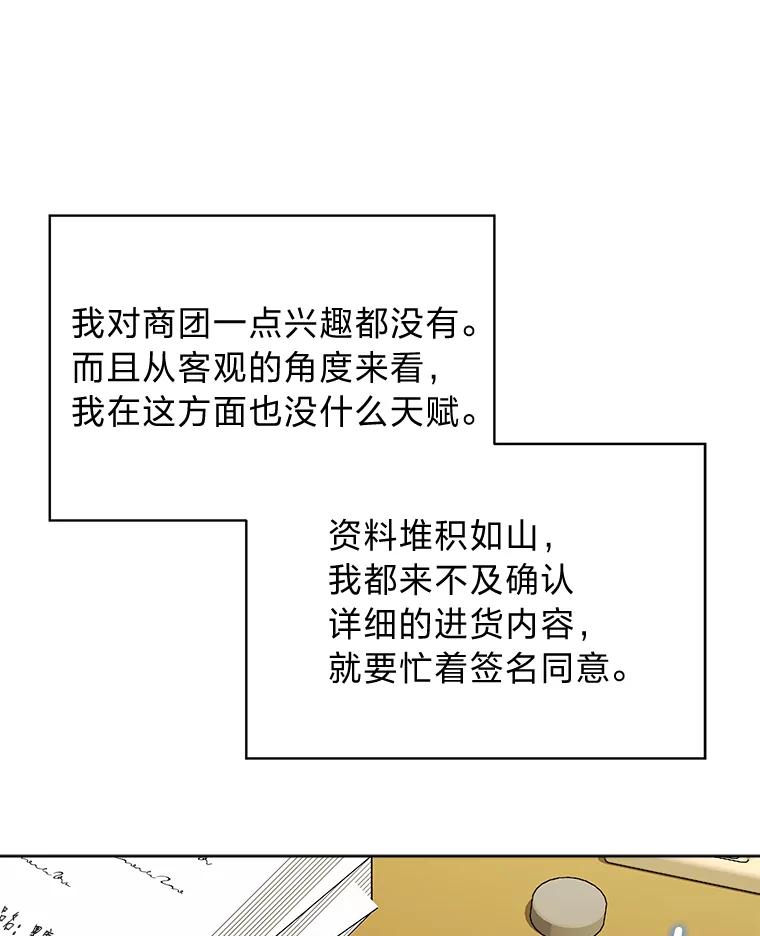 《作为执着侍从活下去》36.印章 第23页