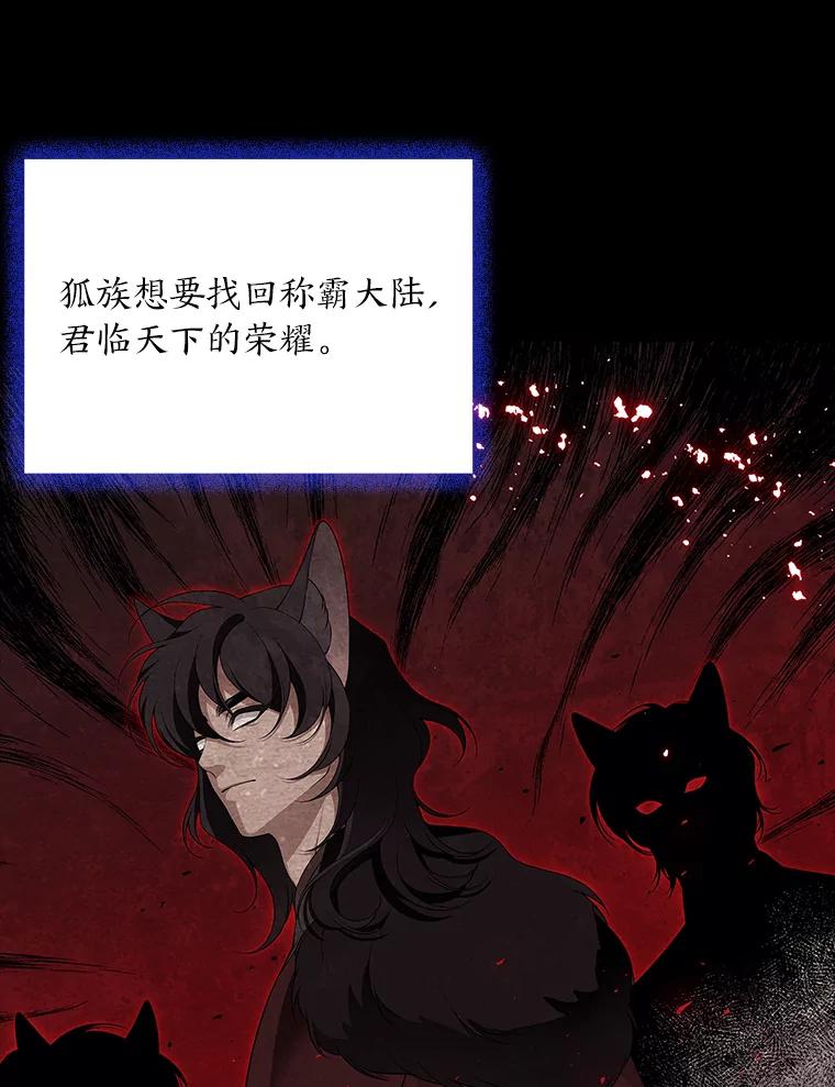 《魅惑狐狸》37.狐族过往 第38页