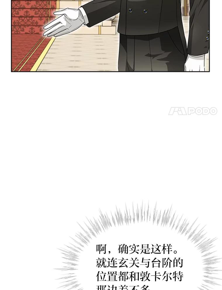 《作为执着侍从活下去》36.印章 第38页