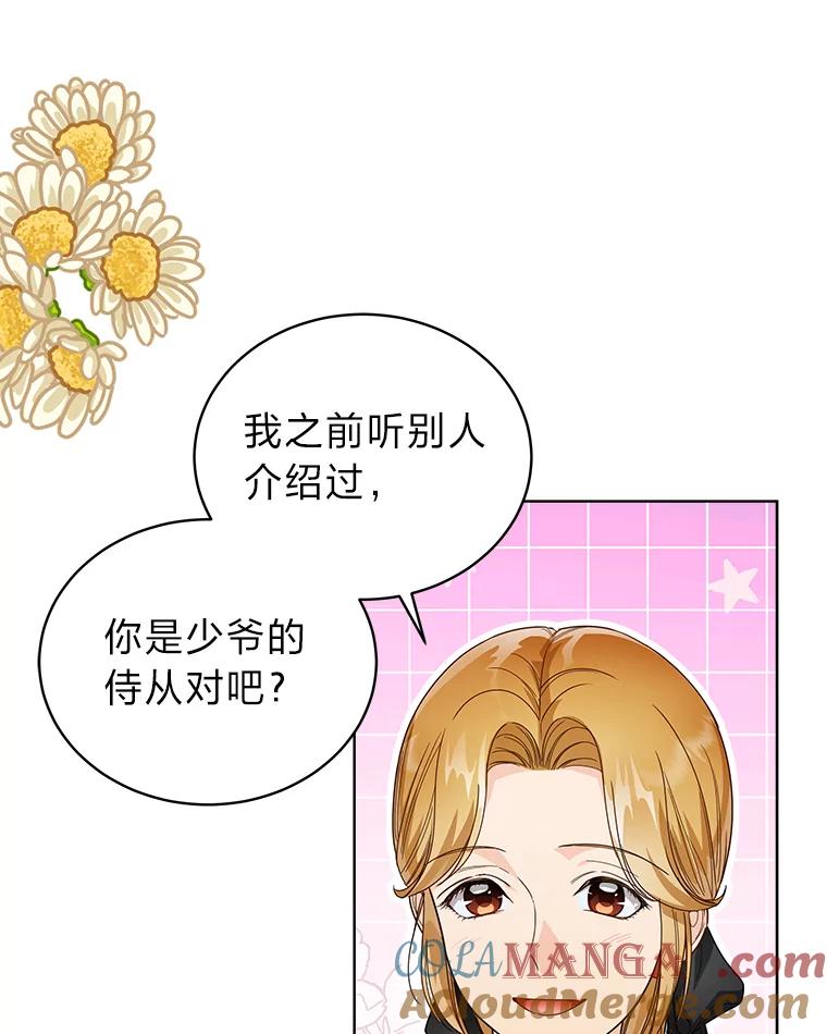 《作为执着侍从活下去》36.印章 第73页