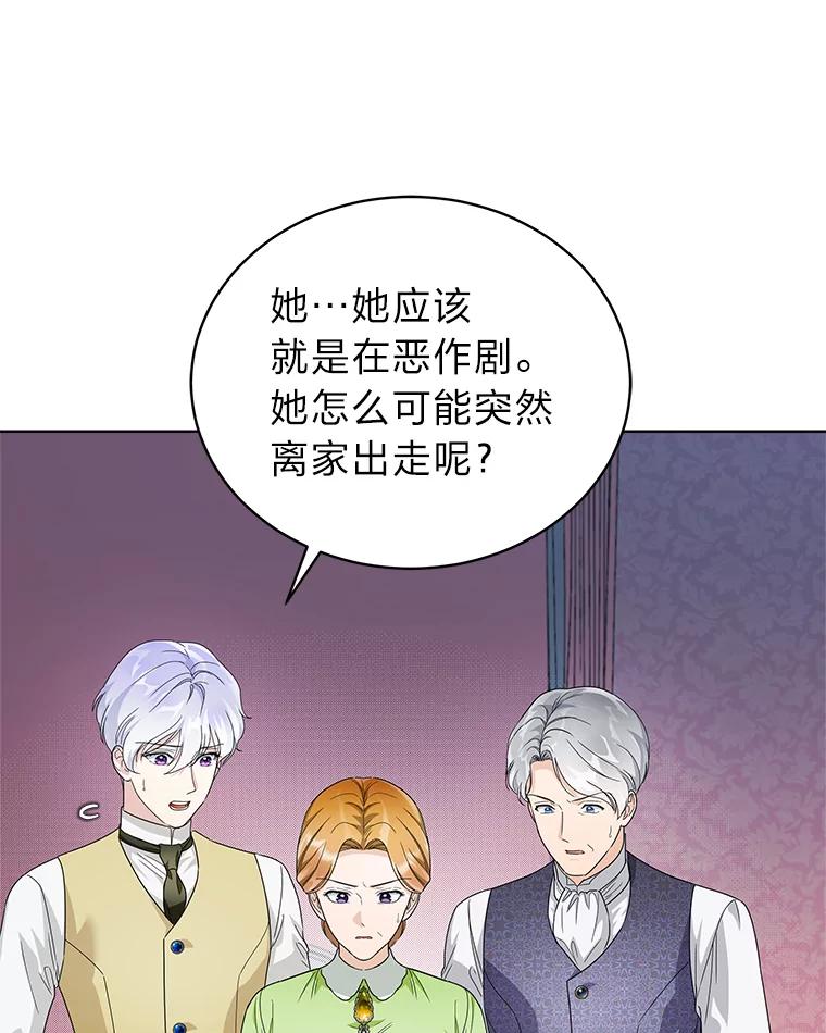 《作为执着侍从活下去》36.印章 第8页