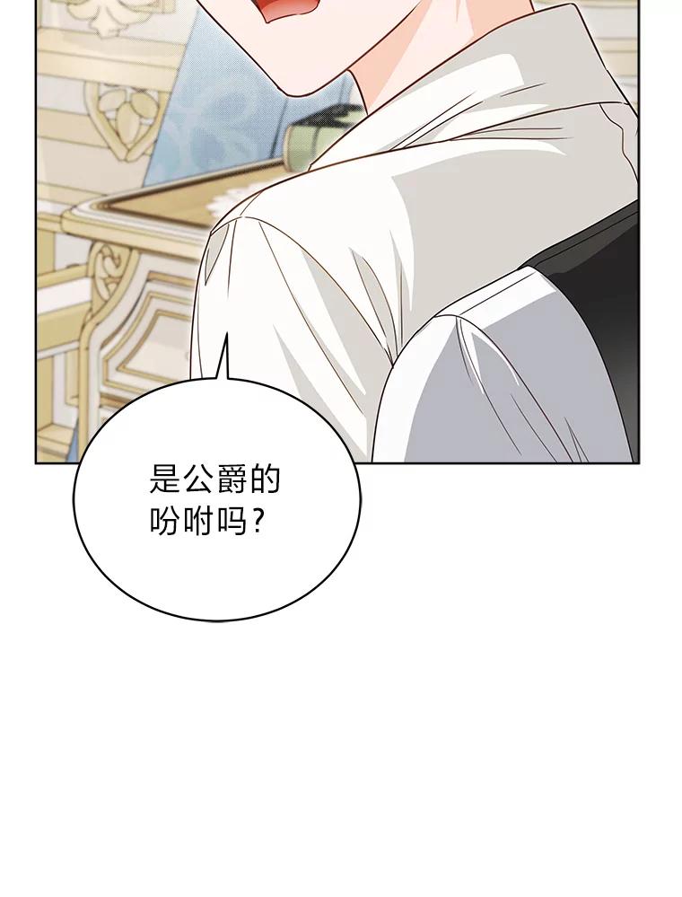 《作为执着侍从活下去》36.印章 第99页