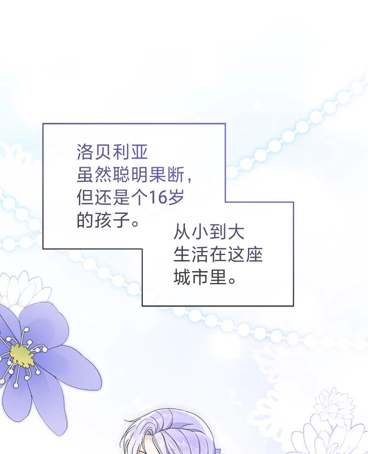 《作为执着侍从活下去》36.印章 第16页