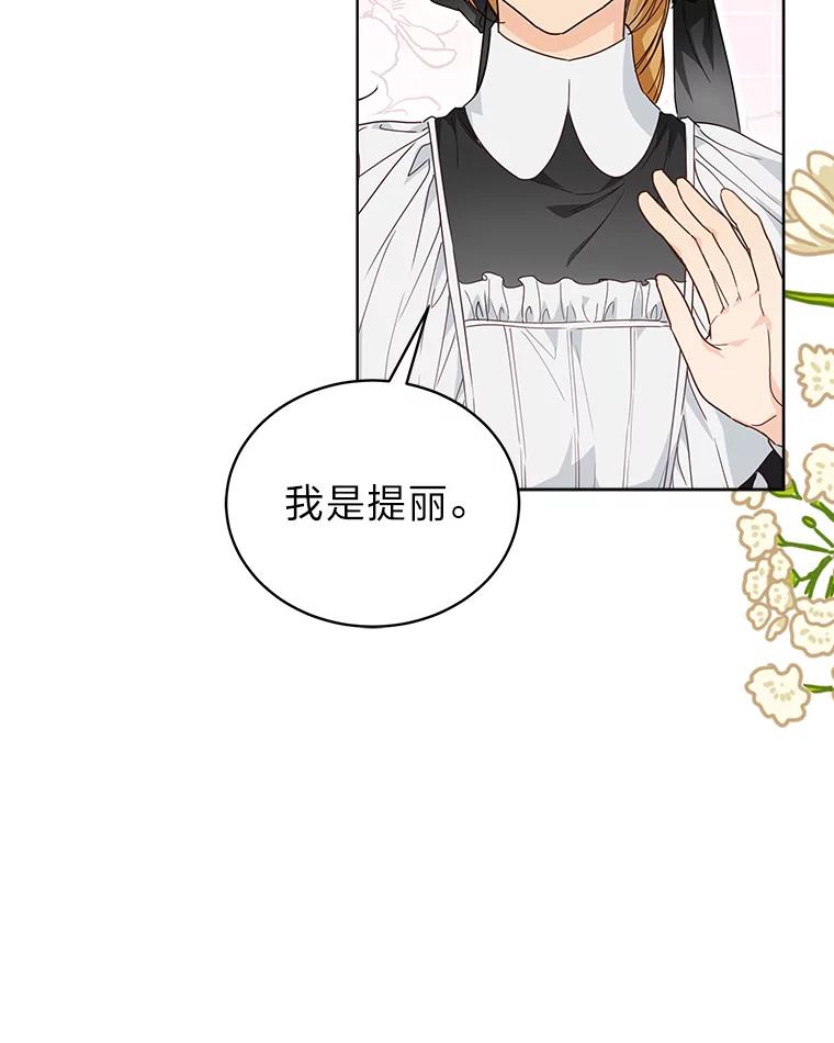 《作为执着侍从活下去》36.印章 第74页
