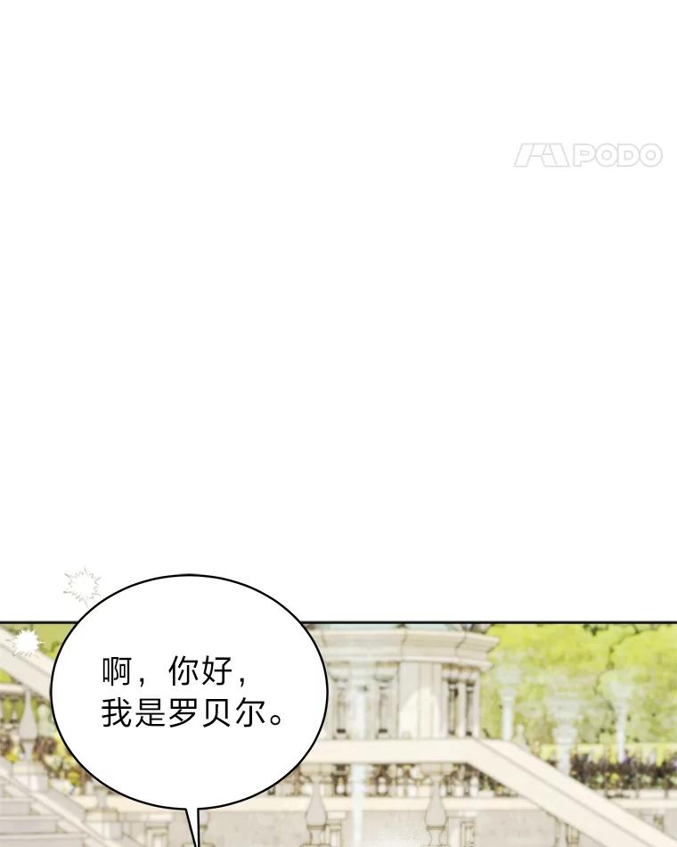 《作为执着侍从活下去》36.印章 第75页