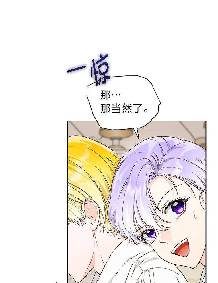 《作为执着侍从活下去》36.印章 第94页