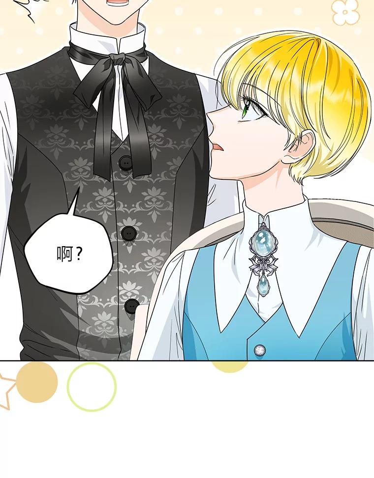 《作为执着侍从活下去》36.印章 第56页
