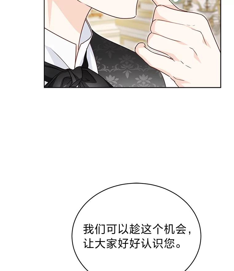 《作为执着侍从活下去》36.印章 第106页