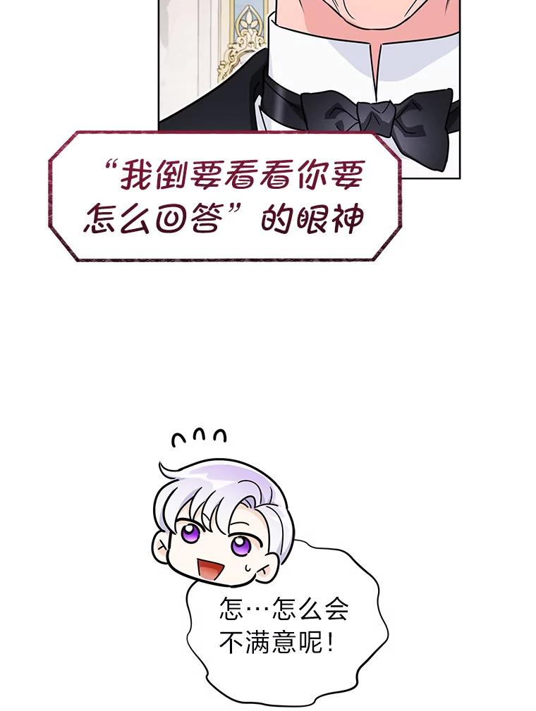《作为执着侍从活下去》36.印章 第60页