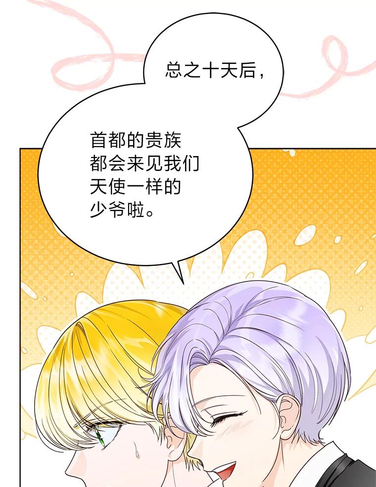 《作为执着侍从活下去》36.印章 第96页