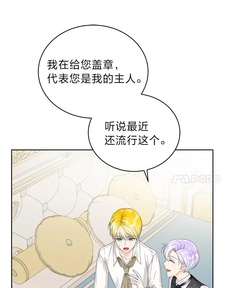 《作为执着侍从活下去》36.印章 第112页