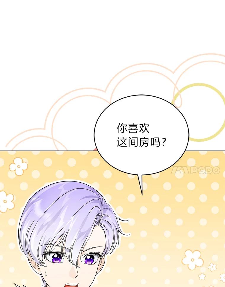 《作为执着侍从活下去》36.印章 第55页