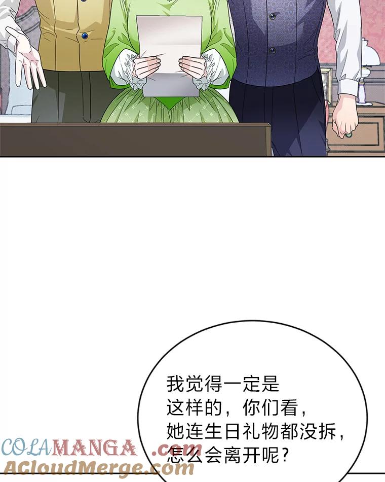《作为执着侍从活下去》36.印章 第9页