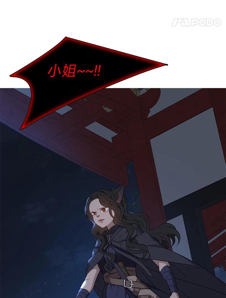 《魅惑狐狸》37.狐族过往 第80页