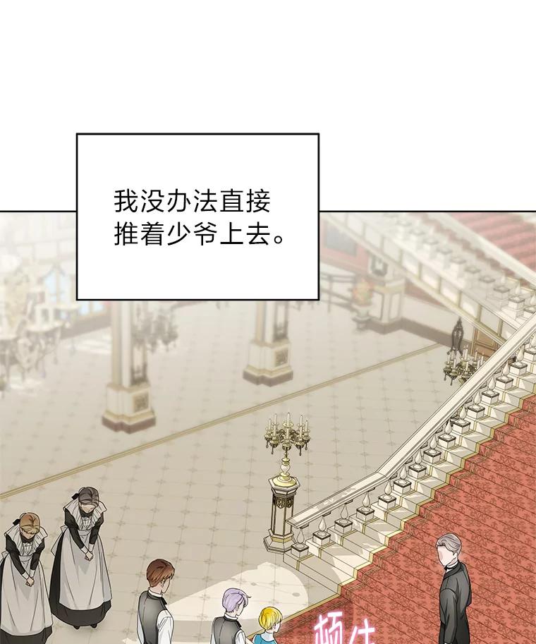 《作为执着侍从活下去》36.印章 第42页
