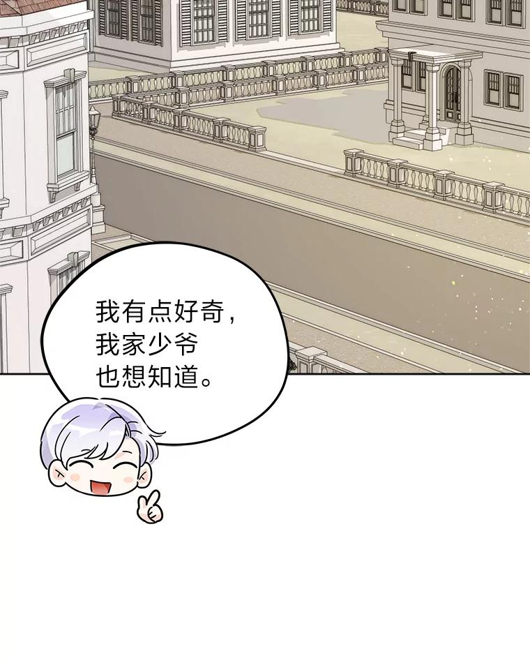 《作为执着侍从活下去》36.印章 第80页