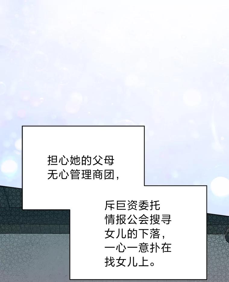 《作为执着侍从活下去》36.印章 第19页
