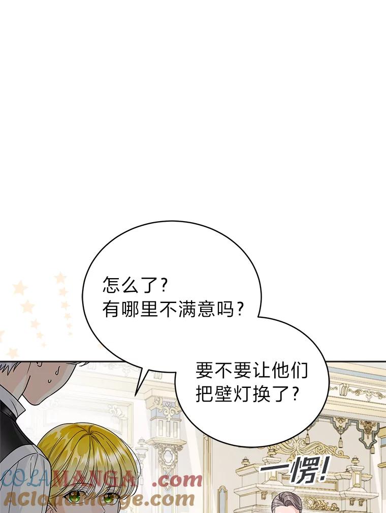 《作为执着侍从活下去》36.印章 第57页