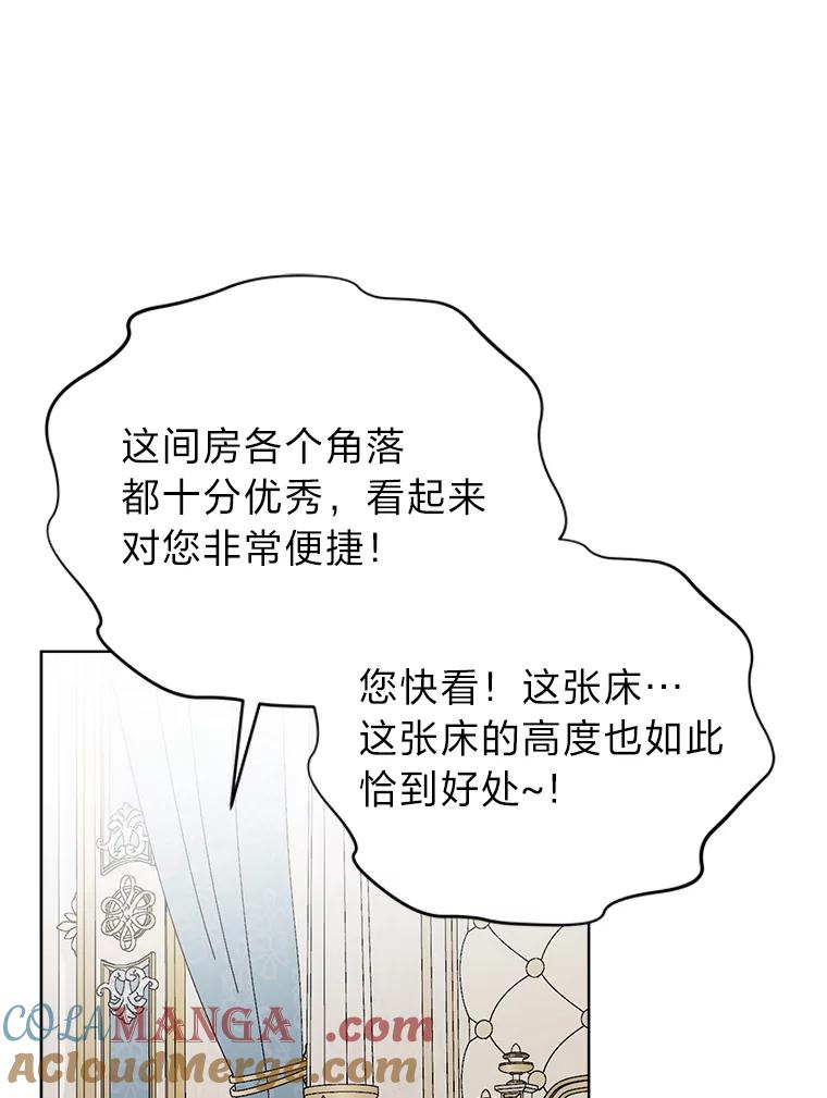 《作为执着侍从活下去》36.印章 第61页