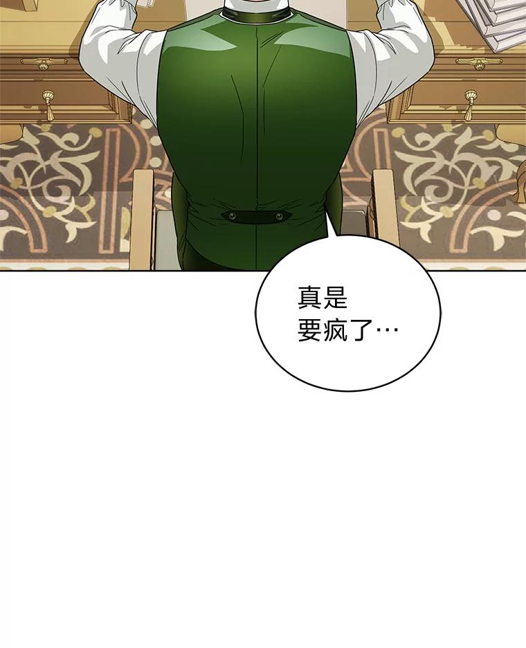 《作为执着侍从活下去》36.印章 第22页