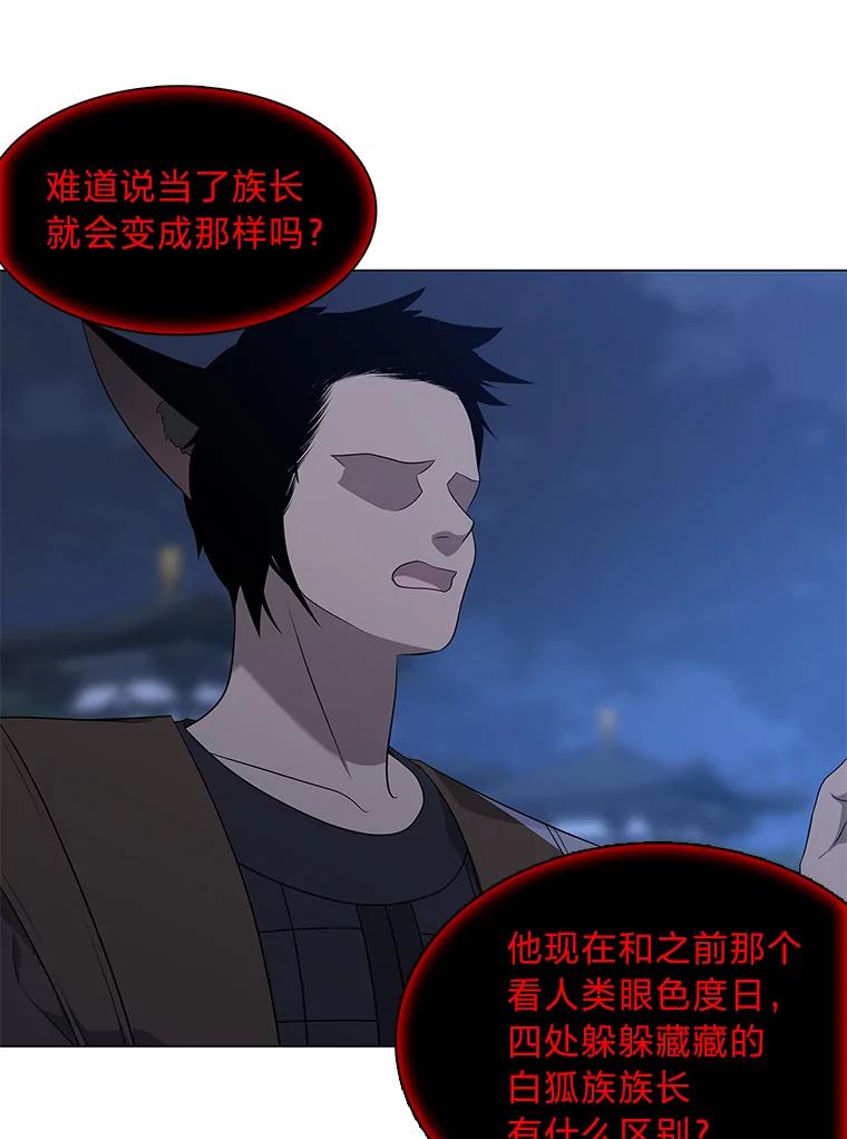 《魅惑狐狸》37.狐族过往 第87页