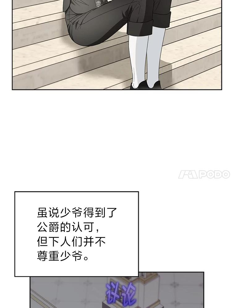 《作为执着侍从活下去》36.印章 第68页