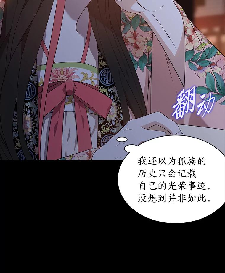 《魅惑狐狸》37.狐族过往 第30页