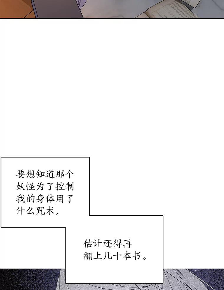 《魅惑狐狸》37.狐族过往 第44页