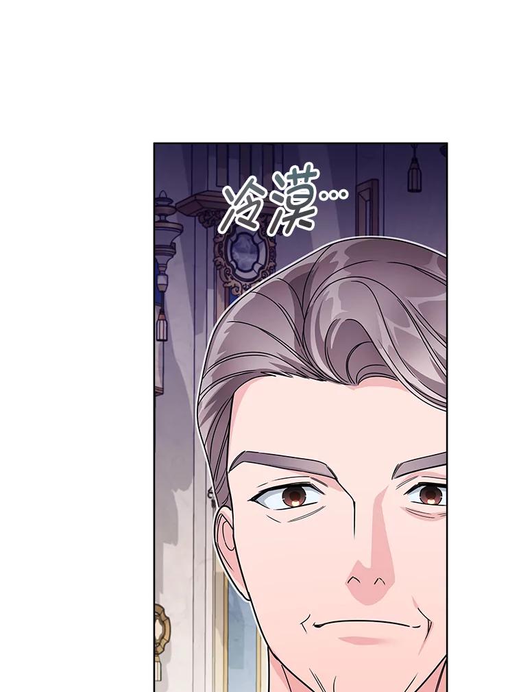 《作为执着侍从活下去》36.印章 第59页