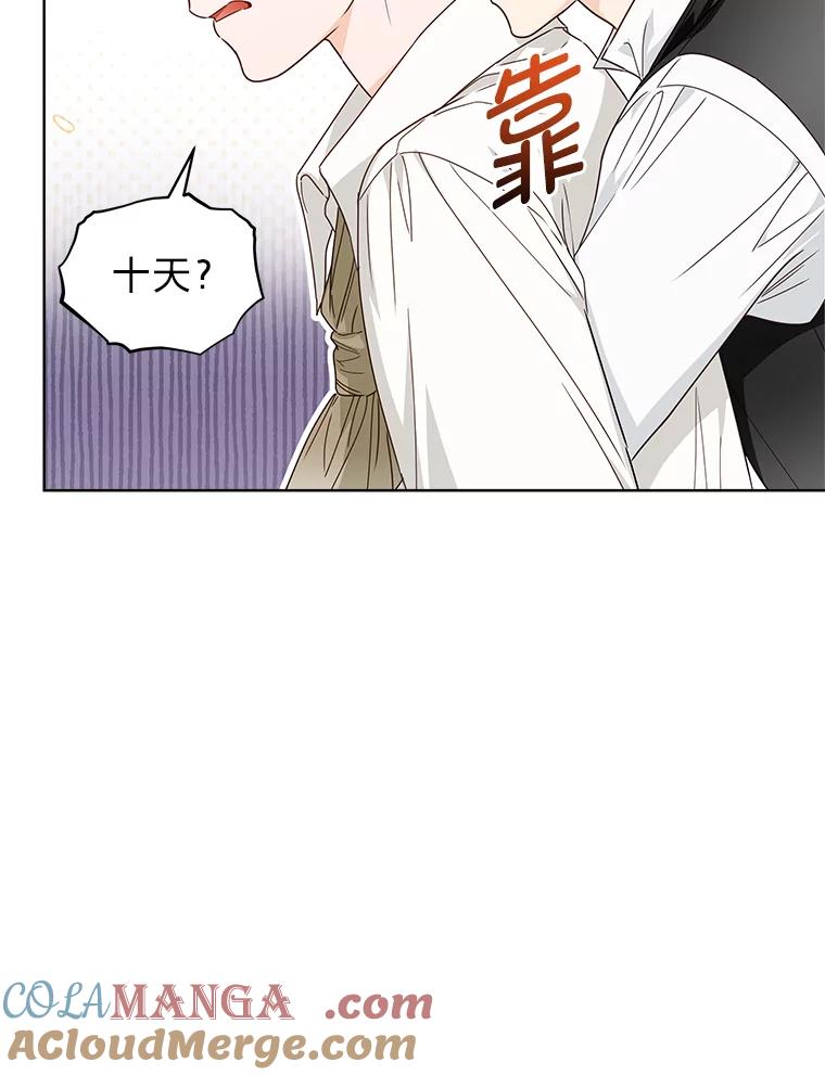 《作为执着侍从活下去》36.印章 第97页