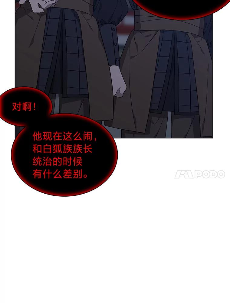 《魅惑狐狸》37.狐族过往 第86页