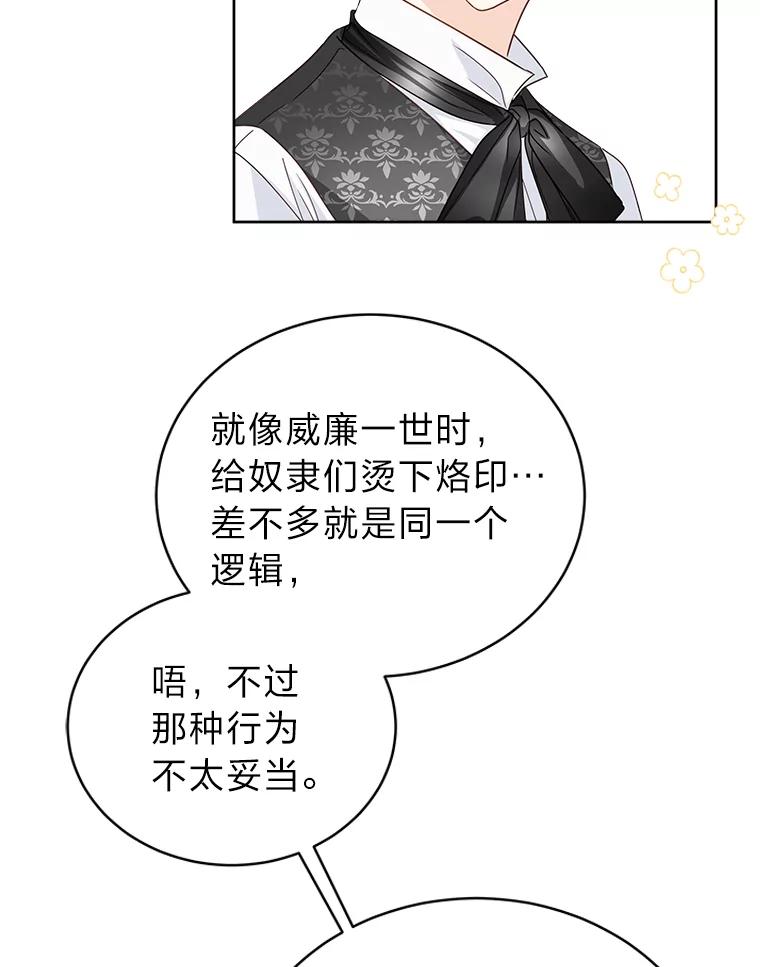 《作为执着侍从活下去》36.印章 第115页