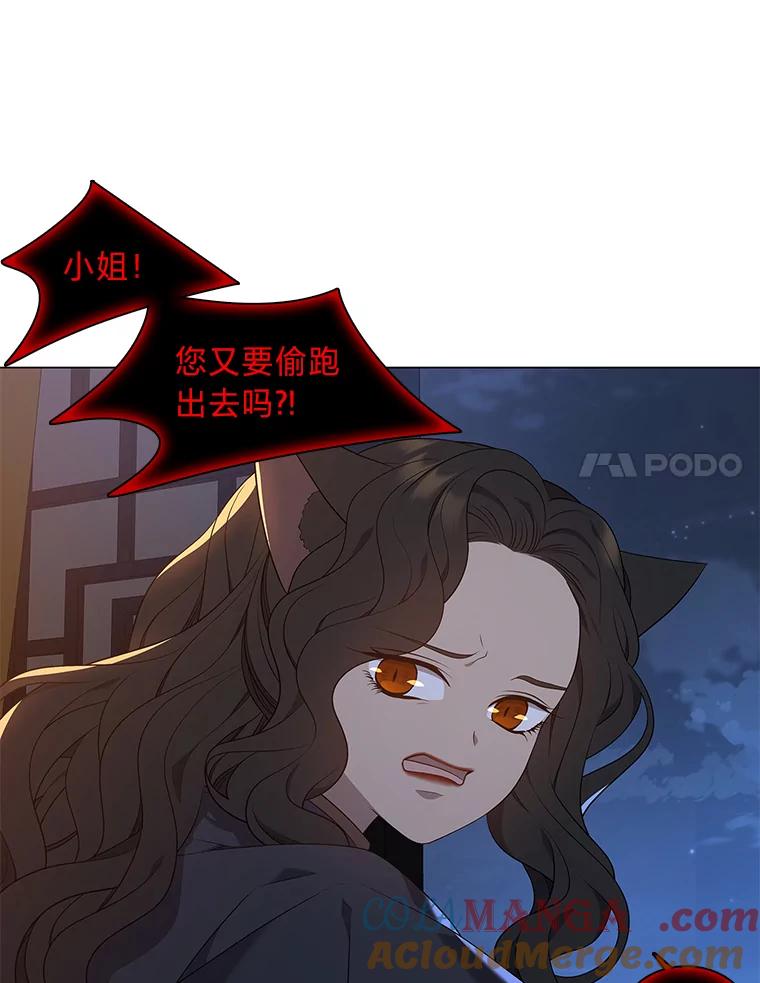 《魅惑狐狸》37.狐族过往 第73页