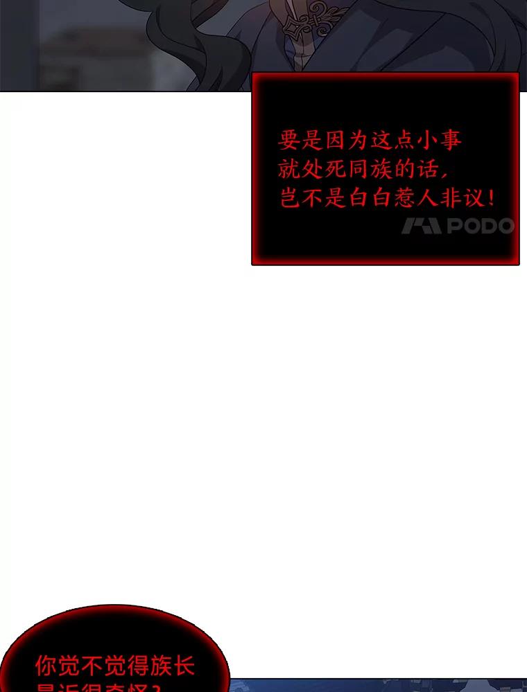 《魅惑狐狸》37.狐族过往 第83页