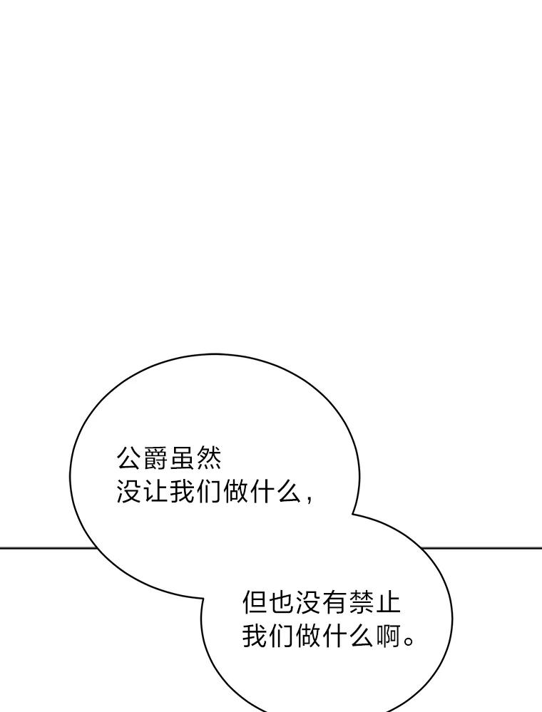 《作为执着侍从活下去》36.印章 第103页