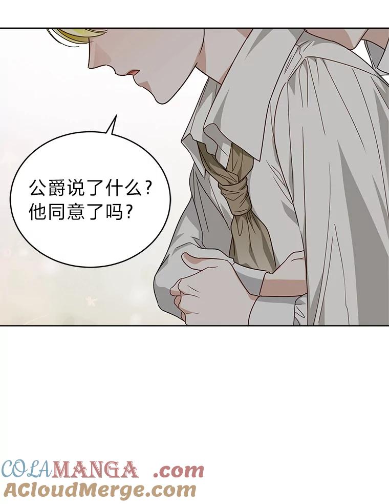 《作为执着侍从活下去》36.印章 第93页